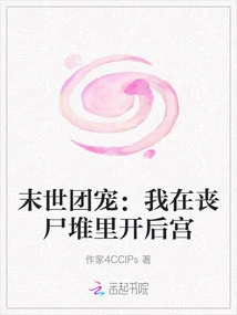 Doomsday Group Favorite: I Have a Harem Among the Zombies