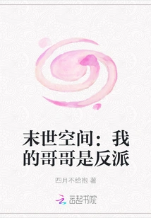 Apocalyptic Space: My Brother is a Villain