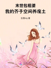 Apocalyptic Tenant: My Mustard Space Raises Wasteland