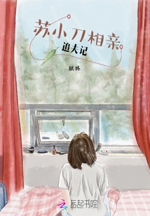 Su Xiaodao's Blind Date and Pursuit of Her Husband