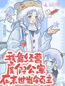 I'll Be a Lord in the Apocalypse by Running a Vacation Rental