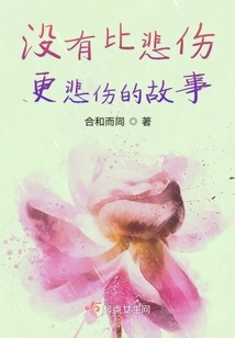 There is No Story Sadder Than Sadness