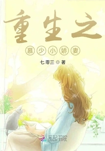 The Little Wife of the Doting Boss of the Rebirth Group