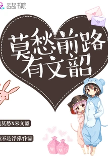 Don't Worry, There is Wen Shao on the Road Ahead