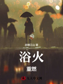 Rekindled from the Ashes