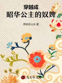 Travel Through Time and Become the Slave of Princess Zhaohua