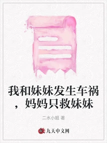 My Sister and I Had a Car Accident, and My Mother Only Saved Her Sister