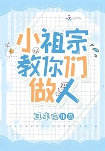 The Little Ancestor is Three and a Half Years Old, and the Milk of the Lucky Beast is Fierce