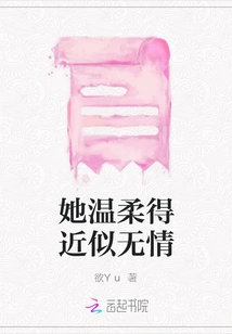 She is so Gentle That She is Almost Ruthless