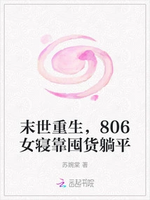 Reborn in the Apocalypse, 806 Women Sleep in Bed by Hoarding Goods