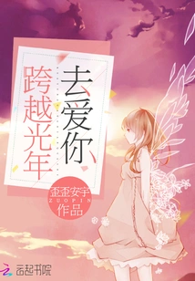 Love You Across Light Years