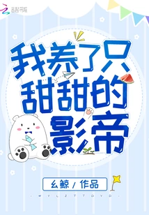 I Raised a Sweet Actor