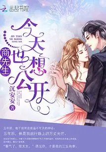 Mr. Shang Also Wants to Make it Public Today