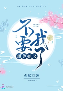 Master, She Doesn't Want Me Anymore