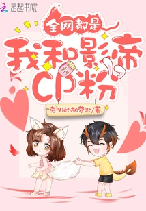 The Whole Internet is a Fan of Me and the Actor Cp