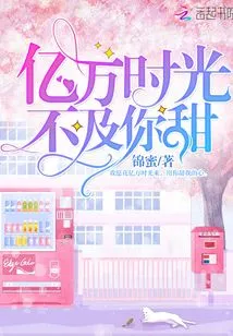 Billions of Years Are Not as Sweet as You