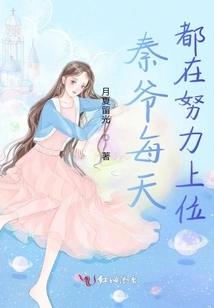 Mr. Qin Works Hard to Get the Upper Hand Every Day