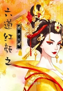 The Peerless Empress of Six Beauties