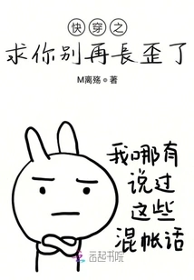 Quickly Wear It, Please Don't Grow Crooked Anymore