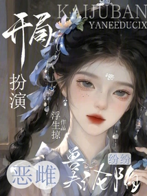 Playing the Role of an Evil Female at the Beginning, the Beastmen Fell One after Another