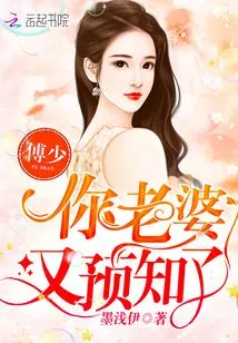 Mr. Fu, Your Wife Predicted it Again