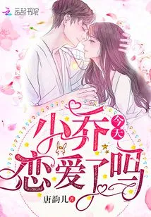 Is Xiao Qiao in Love Today?