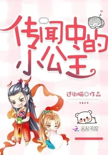 The Legendary Little Princess