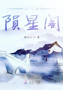 Meteor Star Pavilion: Wufan