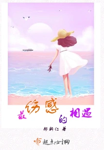 The Saddest Encounter