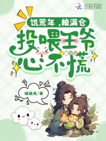 In a Famine Year, the Warehouse is Full of Grain, and the Prince is Not Worried About Feeding It