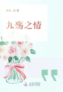 The Love of Nine Sorrows