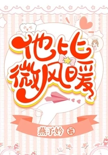 He is Warmer Than the Breeze