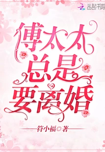 Mrs. Fu Always Wants a Divorce