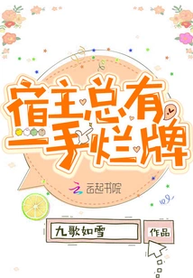 The Host Always Has a Bad Hand