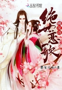 Peerless Love Song Peach Blossom Luo