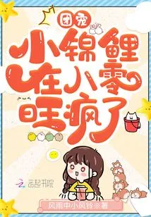 The Group's Beloved Little Koi Went Crazy in the 1980s