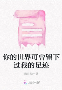 Have You Ever Left My Footprints in Your World?