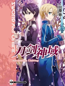 Sword Art Online 14