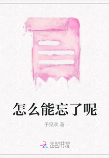 How Could I Forget That?