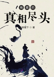 The End of the Hidden Truth