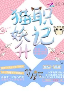 Cat Demon's Promotion