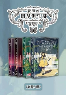 Alice's Dream Club (vol.01-vol.04) (set of 4 Volumes) (light Novel Series)