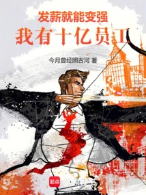 You Can Become Stronger by Paying Your Salary, I Have One Billion Employees!