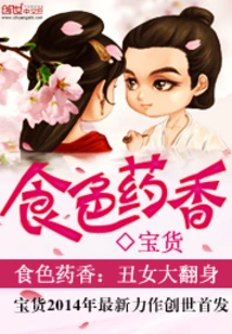 Food, Sex, Medicine and Fragrance: Ugly Girl Makes a Huge Comeback