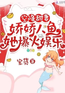 Sweet Wife Airborne: the Charming Mermaid Has Become a Hit in the Entertainment Industry