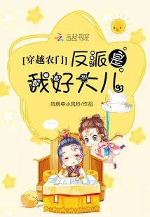 Traveling Through the Farm Gate: the Villain is My Big Boy