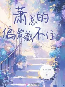 Mr. Xiao's Preference Cannot Be Hidden