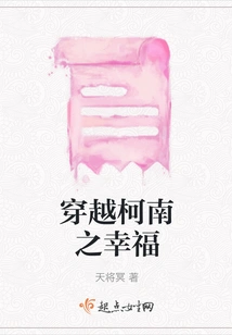 Traveling Through Conan's Happiness