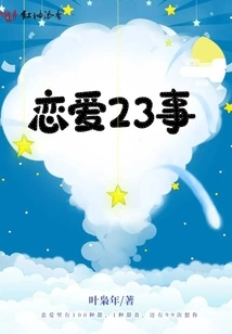 23 Things About Love