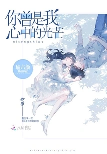 You Were the Light in My Heart